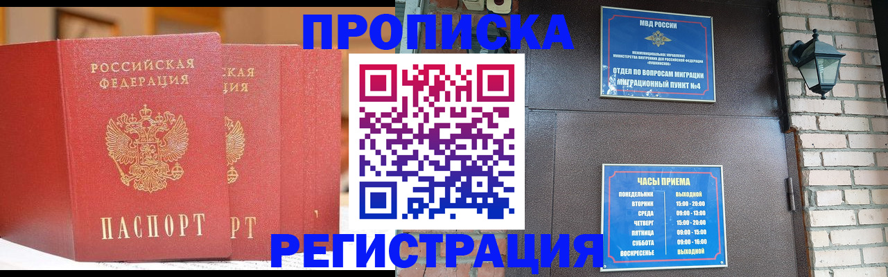 временная регистрация для всех в Михайловске