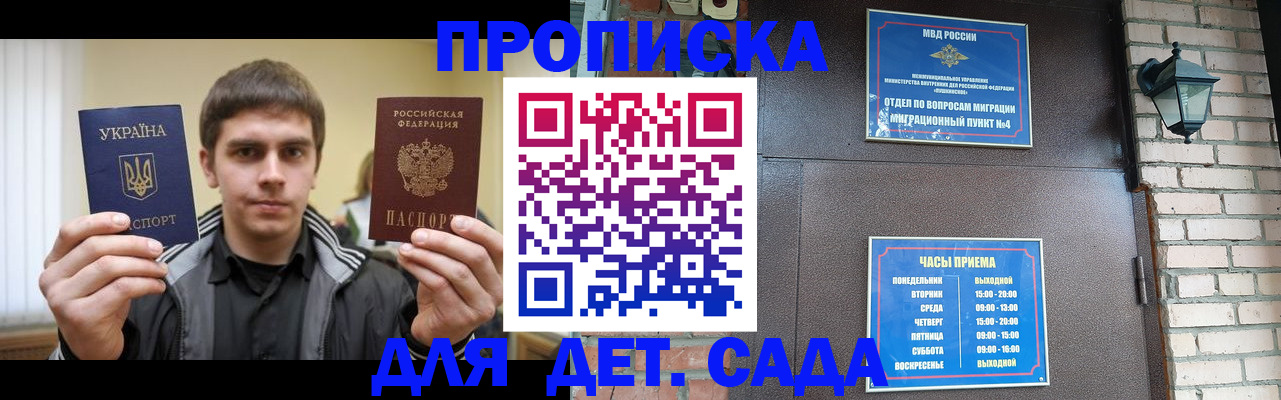 прописка в Михайловске