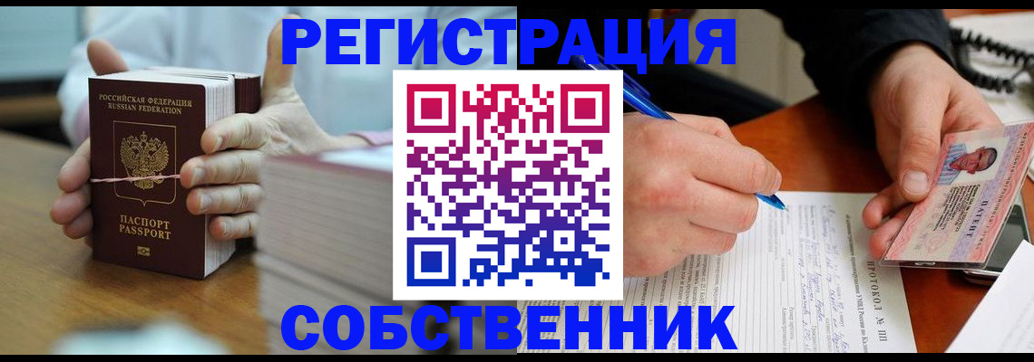 купить прописку в Михайловске