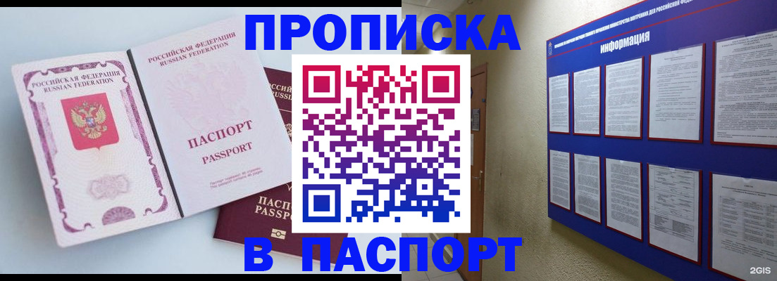 прописка ребенка в Михайловске