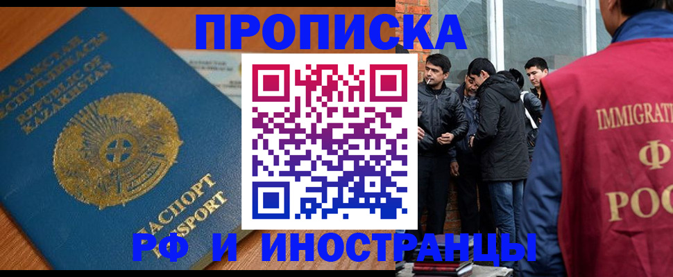купить прописку в Михайловске