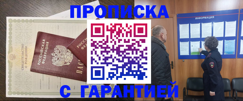 прописка в Михайловске
