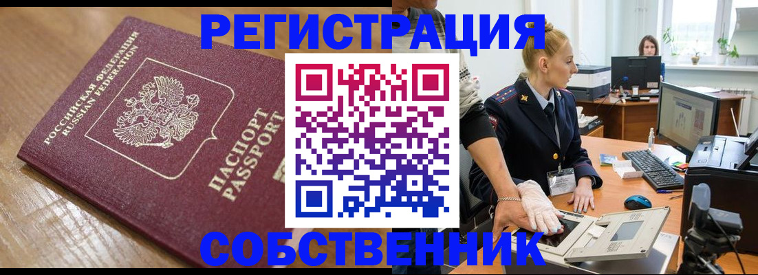 временная прописка в Михайловске