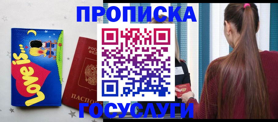 прописка для работы в Михайловске