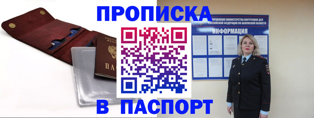 временная прописка в Михайловске
